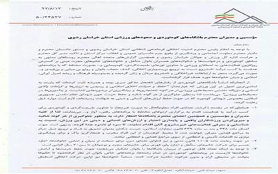 کوهنوردی بانوان در مشهد فقط با اجازه پدر یا همسر!
