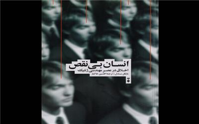 انسان بی‌نقص برای سومین بار به کتابفروشی‌ها آمد