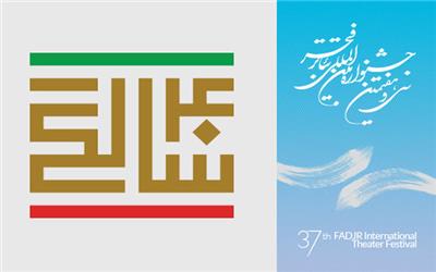 چکیده مقالات سمینار «بررسی تئاتر ایران پس از انقلاب» اعلام شد