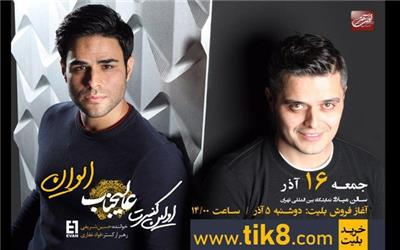 اولین کنسرت «ایوان» برگزار می‌شود