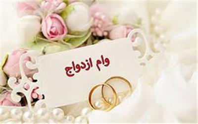 عملکرد ضعیف بانک‌های لرستان در پرداخت تسهیلات ازدواج
