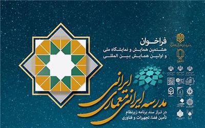 یزد میزبان همایش بین‌المللی «مدرسه ایرانی، معماری ایرانی»