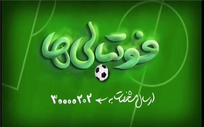 مسابقه استعدادیابی فوتبال در تلویزیون