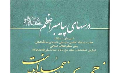 درس‌هایی از مکتب پیامبر(ص) برای مقابله با جاهلیّت مدرن