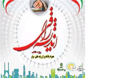 اولین همایش «اندیشه راقی» در قزوین برگزار می شود