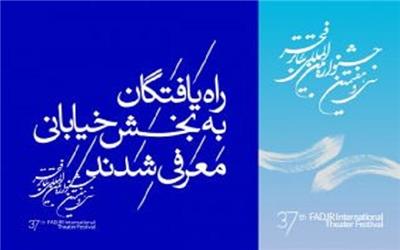 ٨ اثر برتر سیزدهمین جشنواره تئاتر خیابانی مریوان معرفی شد