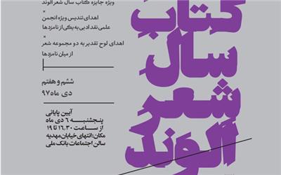 جایزه ادبی الوند در همدان اهداء می‌شود