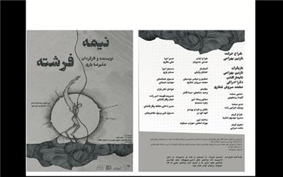 «نیمه فرشته» به باران رسید