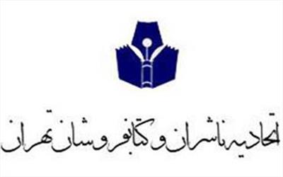 برگزاری انتخابات اتحادیه ناشران در هفتم بهمن ماه