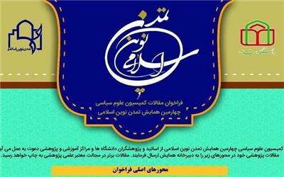 چهارمین هفته علمی تمدن نوین اسلامی برگزار می‌شود