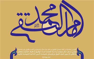 شیعه با امام جواد(ع) امتحان شد