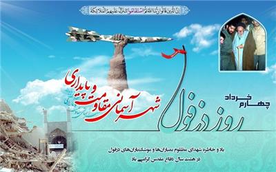 نمایشگاه بزرگ کتاب به مناسبت چهارم خرداد در دزفول برپا می‌شود