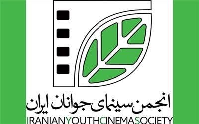 انتشار گزارش مالی انجمن سینمای جوانان ایران در سال 97