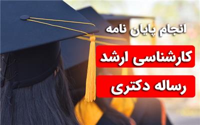 شناسایی دانشجویان سفارش دهنده پایان نامه از طریق سازمان سنجش