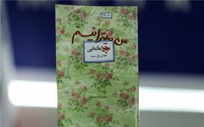 هفت نکته درباره «من میترا نیستم»