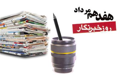 خبر و خبرنگاری واژه هایی فراتر از کلمه