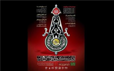 فراخوان اولین سوگواره حماسی اربعین منتشر شد