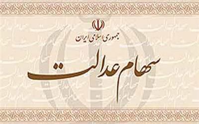آمادگی بازار سرمایه برای آزادسازی سهام عدالت