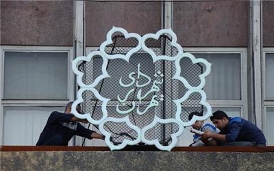 ساختار شهرداری 7 بار تغییر کرده