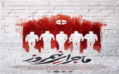 آلبوم موسیقی «ماجرای نیمروز» منتشر شد