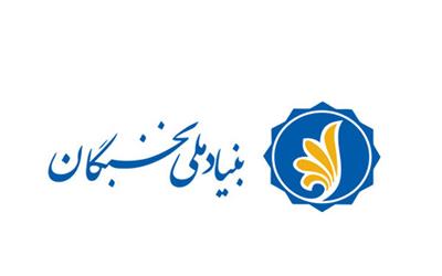 دانشجویان واجد صلاحیت حمایت از نخبگان ثبت‌نام کنند