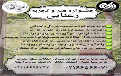 تولید اصلی فیلم رعنا از هفته های آینده در گیلان