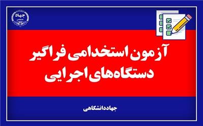 شرایط سنی استخدام در دستگاه‌های اجرایی/ ثبت نام بیش از هزار نفر در اولین ساعات
