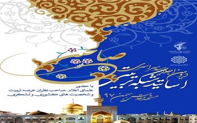 دومین اجلاسیه اساتید شبکه تربیتی صالحین چهارشنبه برگزار می‌شود