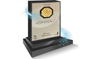 نامزدهای 8 رشته جایزه کتاب سال معرفی شدند