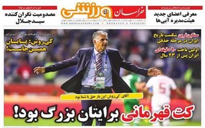 80 میلیون، یک ملت، یک افسوس/ همه جوره باختیم! / آهنگ غم انگیز خداحافظی/ نقطه سر خط