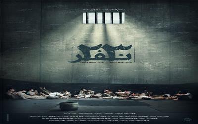 پوستر فیلم سینمایی «23 نفر» رونمایی شد