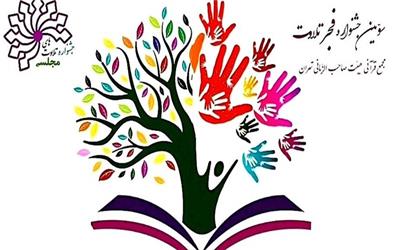 معرفی منتخبان 5 استان برای حضور در مرحله نهایی جشنواره تلاوت‌های مجلسی+اسامی
