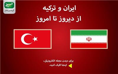 واردات 7 میلیارد دلاری ترکیه از ایران در سال 2018
