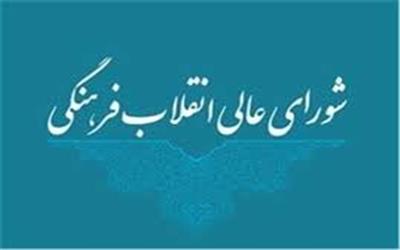 بررسی ساماندهی مؤسسات آموزشی و پژوهشی وزارت بهداشت در جلسه اسلامی شدن دانشگاه‌ها