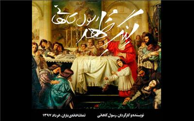 «لنگ ظهر» با تغییرات اساسی در «فجر»/ منتظر نمایش‌های جذاب باشید