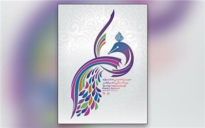 برگزیدگان جشنواره شعر فجر معرفی شدند
