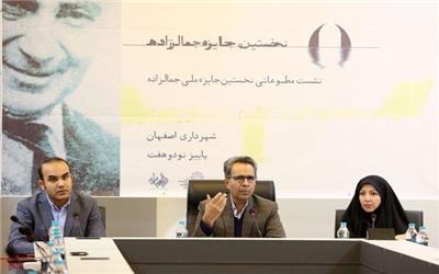 اعلام برگزیدگان نهایی زندگی نگاره جایزه جمالزاده
