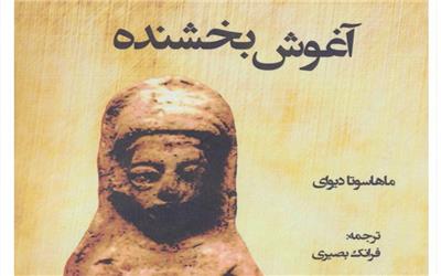 «آغوش بخشنده»، از فرهنگ بنگالی سخن می‌گوید