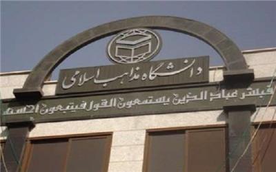 فراخوان جذب دانشجو در دانشگاه ادیان و مذاهب اعلام شد