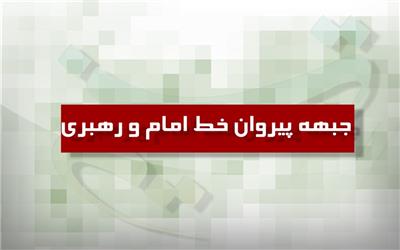 دعوت از مردم برای حضور پرشکوه در راهپیمایی 22 بهمن ماه سال 97
