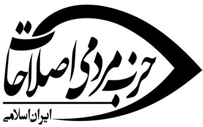مخالفت حزب مردمی اصلاحات با طرح استانی شدن انتخابات