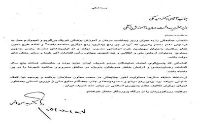 پیام تبریک قاضی زاده هاشمی به وزیر جدید بهداشت