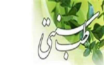 جایگاه طب سنتی در تسکین و کاهش درد بیماران مبتلا به سرطان