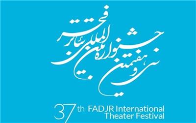 جدول جشنواره تئاتر فجر منتشر شد