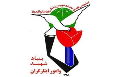 برگزاری کمیسیون پزشکی بنیاد در 4 استان کشور