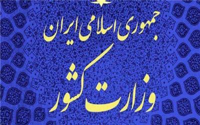 تفاهم‌نامه همکاری  سازمان شهرداری‌ها و دهیاری‌ها و سازمان داوطلبان جمعیت هلال احمر امضا شد