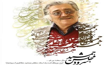 یادبود «سروشیار» یک سال پس از نبودنش