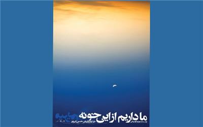 مشهد به قطب دوم تئاتر کشور تبدیل شده است/ به مناسبت ورود آرش