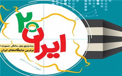 دستاوردهای انقلاب اسلامی در حوزه &quot;آموزش عالی، تحقیقات و فناوری&quot;