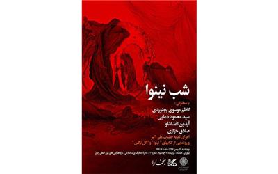 «شب نینوا» برگزار می‌شود